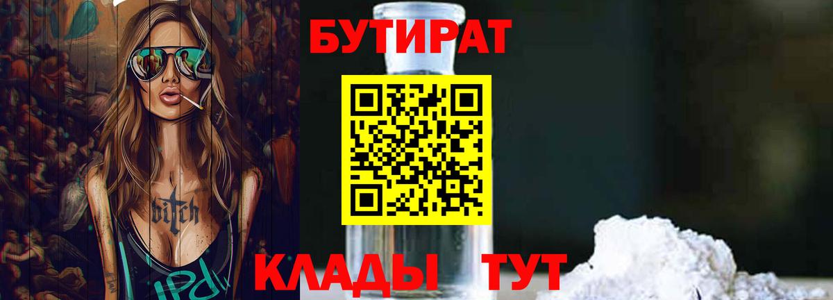 Бутират 1.4BDO Зерноград
