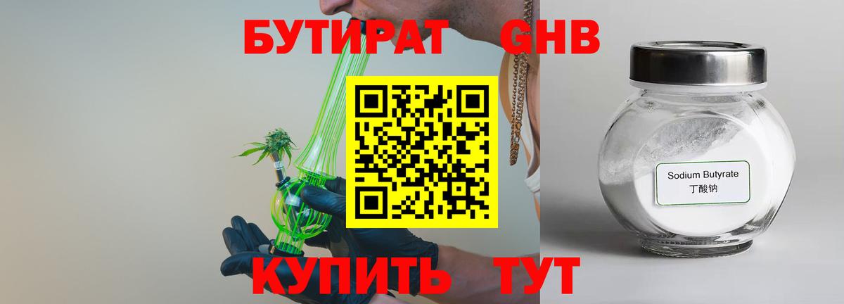 Зерноград  БУТИРАТ BDO  Вход с VPN 
