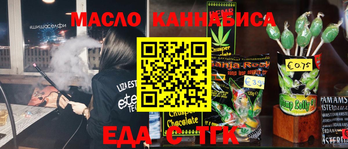 Зерноград  Еда ТГК марихуана  Вход с VPN 