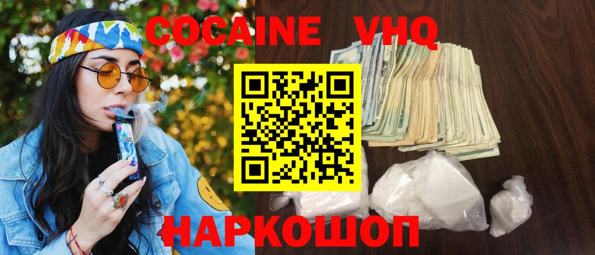 Cocaine VHQ  COCAIN 99%  Вход с VPN  Зерноград 
