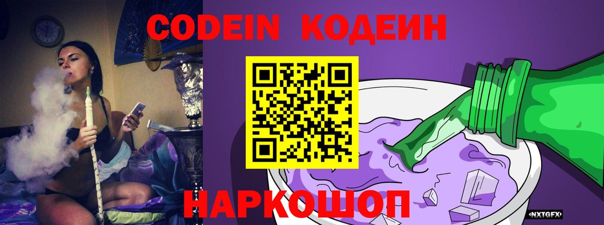Зерноград  Кодеин напиток Lean (лин)  Codein напиток Lean (лин)  Вход с VPN 