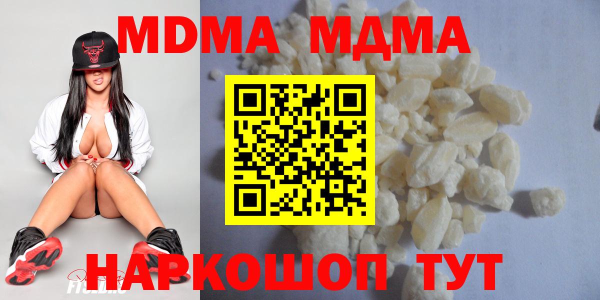 Зерноград  МДМА Molly  MDMA VHQ  МДМА  Вход с VPN 