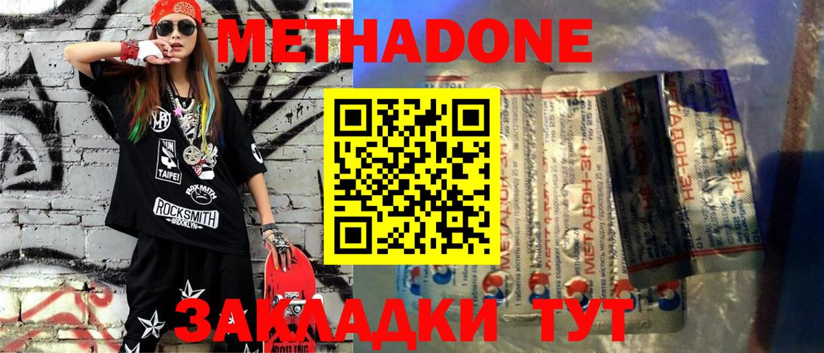 Метадон methadone Зерноград