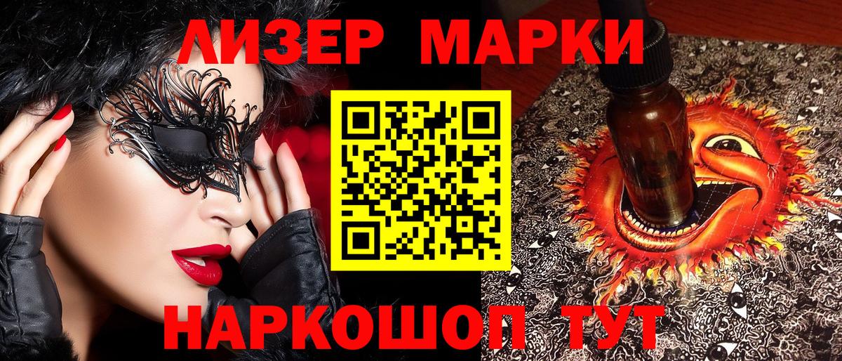 Наркотические марки 1,5мг Зерноград