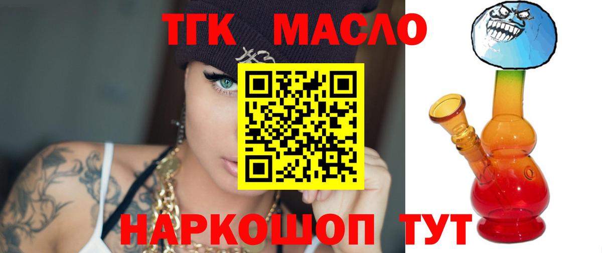 Дистиллят ТГК гашишное масло Зерноград